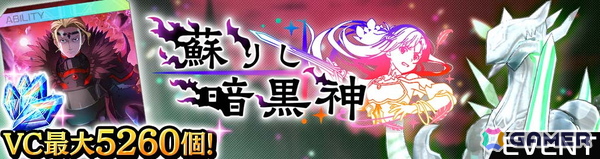 「SAO ヴァリアント・ショウダウン」スーパーアカウント姿のアスナ＆リーファが登場！イベント「蘇りし暗黒神」も開催中の画像8