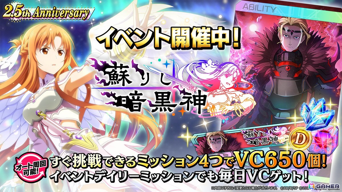 「SAO ヴァリアント・ショウダウン」スーパーアカウント姿のアスナ&リーファが登場!イベント「蘇りし暗黒神」も開催中の画像