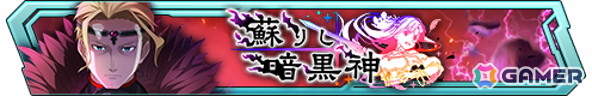 「SAO ヴァリアント・ショウダウン」スーパーアカウント姿のアスナ&リーファが登場!イベント「蘇りし暗黒神」も開催中の画像