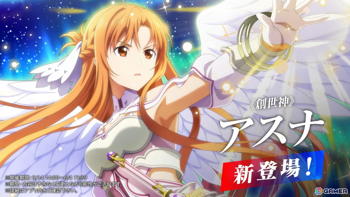 SAOVS』スーパーアカウント姿のアスナ＆リーファが新登場！ 期間