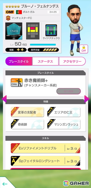 「サカつくRTW」でブルーノ・フェルナンデス選手をはじめとするイングランドの選手たちが新★5選手として登場する「FEVER STAR FES」が開催！の画像