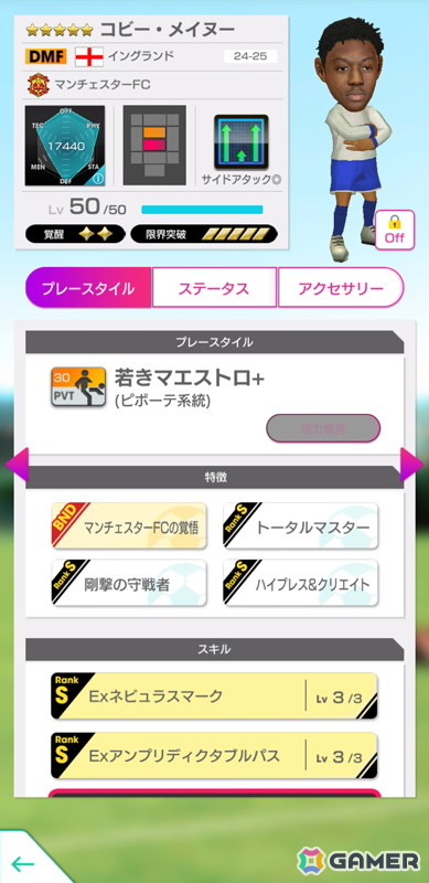 「サカつくRTW」でブルーノ・フェルナンデス選手をはじめとするイングランドの選手たちが新★5選手として登場する「FEVER STAR FES」が開催！の画像