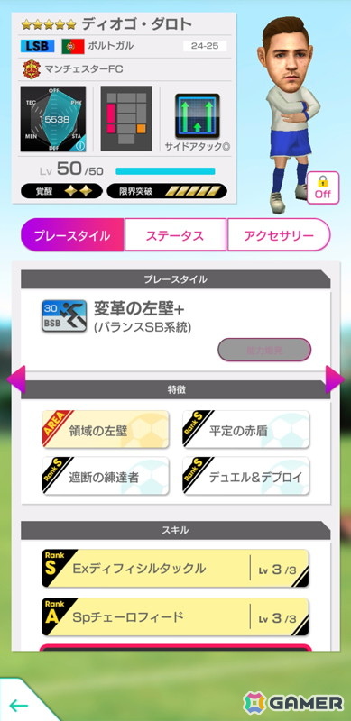 「サカつくRTW」でブルーノ・フェルナンデス選手をはじめとするイングランドの選手たちが新★5選手として登場する「FEVER STAR FES」が開催！の画像10