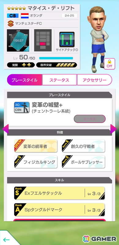 「サカつくRTW」でブルーノ・フェルナンデス選手をはじめとするイングランドの選手たちが新★5選手として登場する「FEVER STAR FES」が開催！の画像6