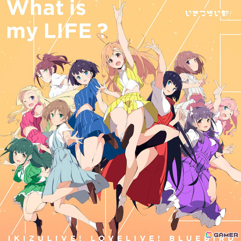 「イキヅライブ! LOVELIVE! BLUEBIRD」スクールアイドルグループ「いきづらい部!」のメンバーソロシングルが8月27日より10枚連続リリース!の画像