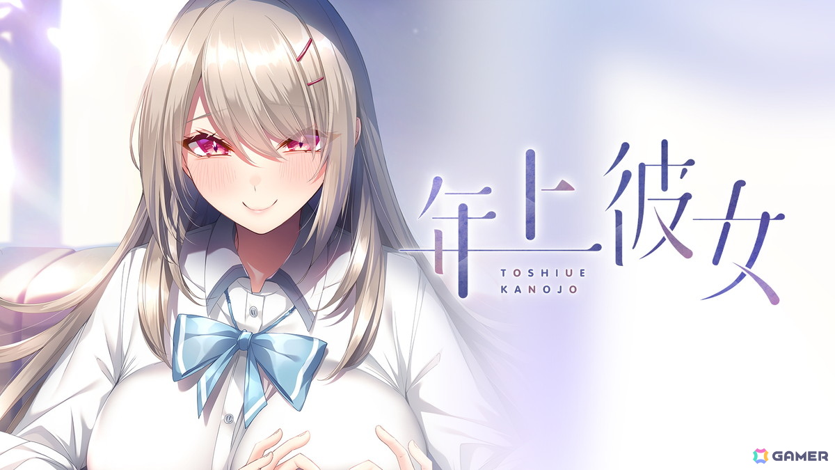 あざらしそふとの学園恋愛ADV「年上彼女」がSwitchで5月29日に配信!年上ヒロインとの初々しさの残る恋愛が楽しめるの画像