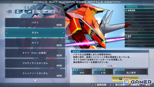 「機動戦士ガンダムSEED BATTLE DESTINY REMASTERED」パイロットと機体に関するさまざまな機能を解放する「制限解除」を紹介！の画像