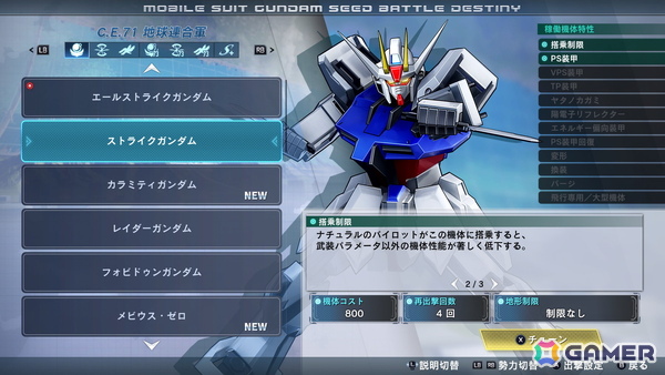 「機動戦士ガンダムSEED BATTLE DESTINY REMASTERED」パイロットと機体に関するさまざまな機能を解放する「制限解除」を紹介！の画像3