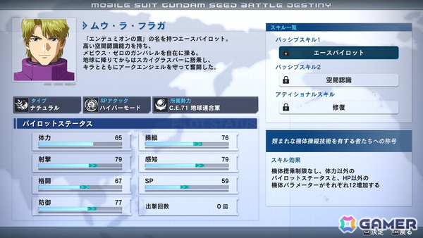 「機動戦士ガンダムSEED BATTLE DESTINY REMASTERED」パイロットと機体に関するさまざまな機能を解放する「制限解除」を紹介！の画像6