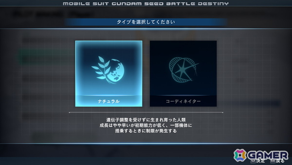 「機動戦士ガンダムSEED BATTLE DESTINY REMASTERED」パイロットと機体に関するさまざまな機能を解放する「制限解除」を紹介！の画像