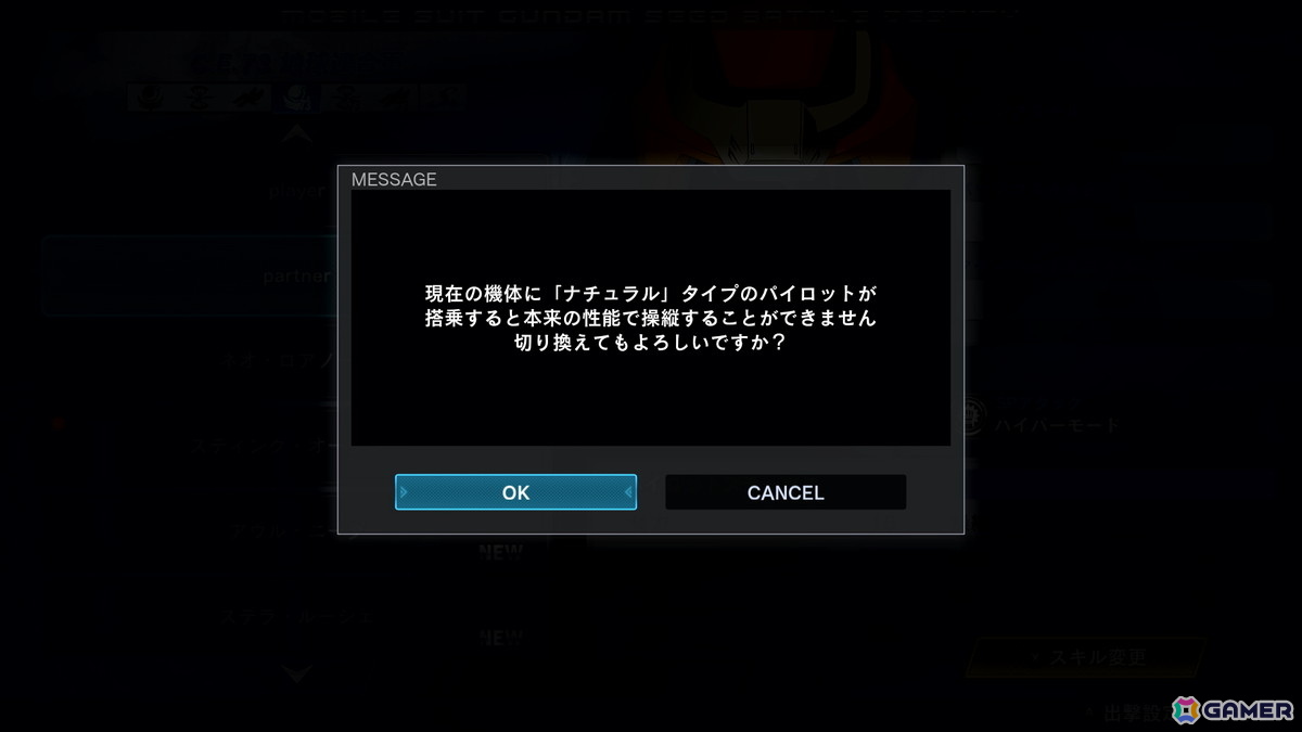「機動戦士ガンダムSEED BATTLE DESTINY REMASTERED」パイロットと機体に関するさまざまな機能を解放する「制限解除」を紹介!の画像