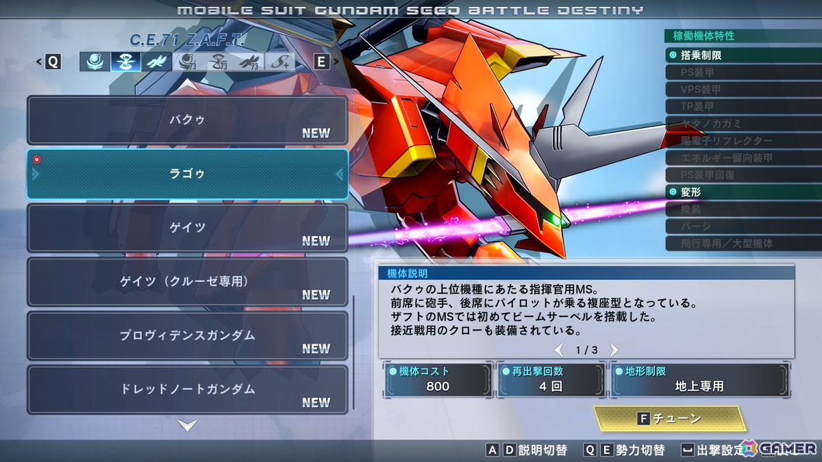 「機動戦士ガンダムSEED BATTLE DESTINY REMASTERED」パイロットと機体に関するさまざまな機能を解放する「制限解除」を紹介！の画像11