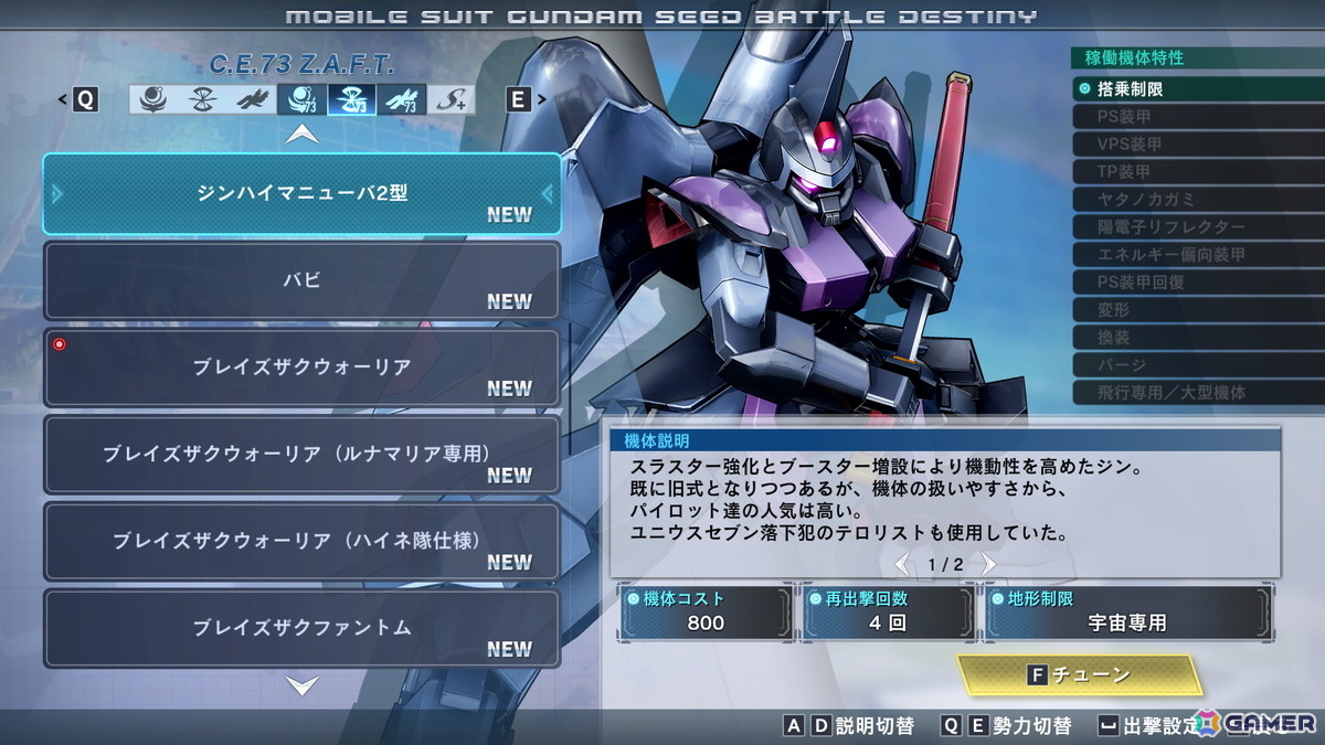 「機動戦士ガンダムSEED BATTLE DESTINY REMASTERED」パイロットと機体に関するさまざまな機能を解放する「制限解除」を紹介！の画像13