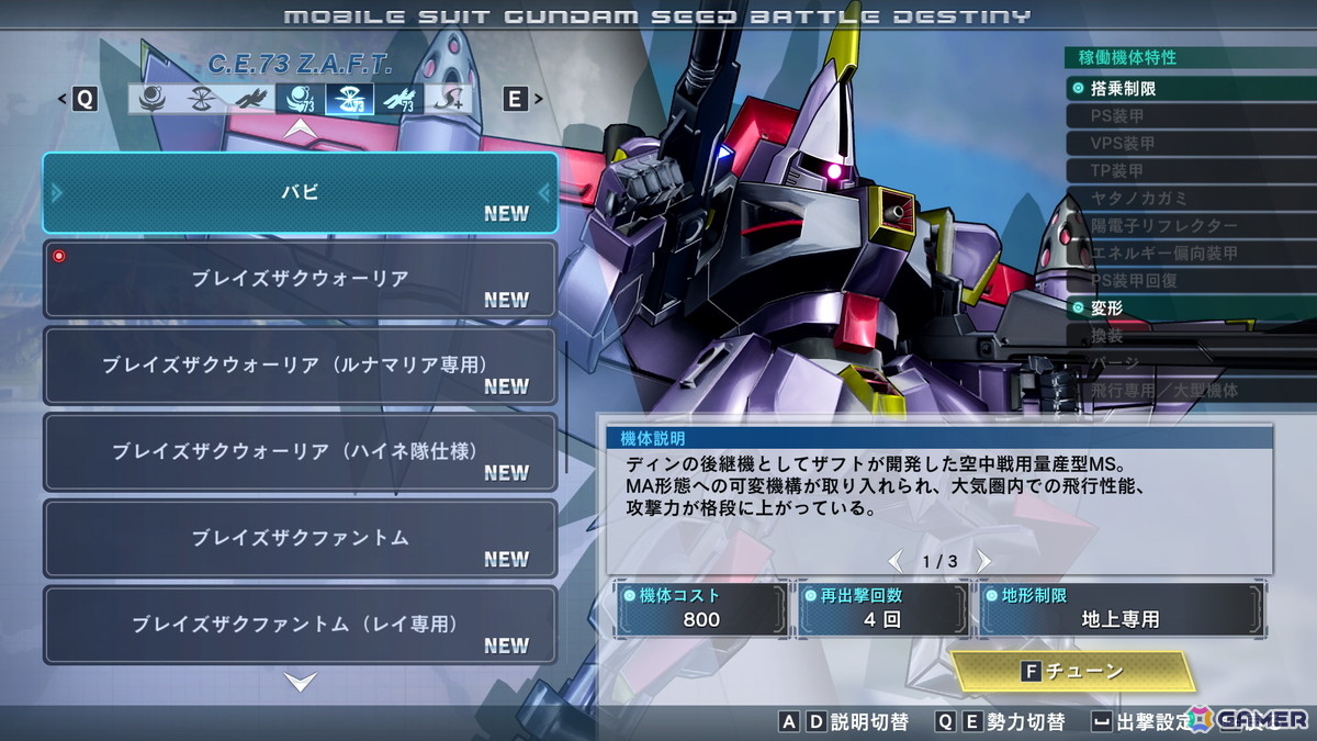 「機動戦士ガンダムSEED BATTLE DESTINY REMASTERED」パイロットと機体に関するさまざまな機能を解放する「制限解除」を紹介！の画像14