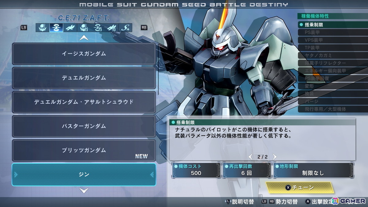 「機動戦士ガンダムSEED BATTLE DESTINY REMASTERED」パイロットと機体に関するさまざまな機能を解放する「制限解除」を紹介!の画像
