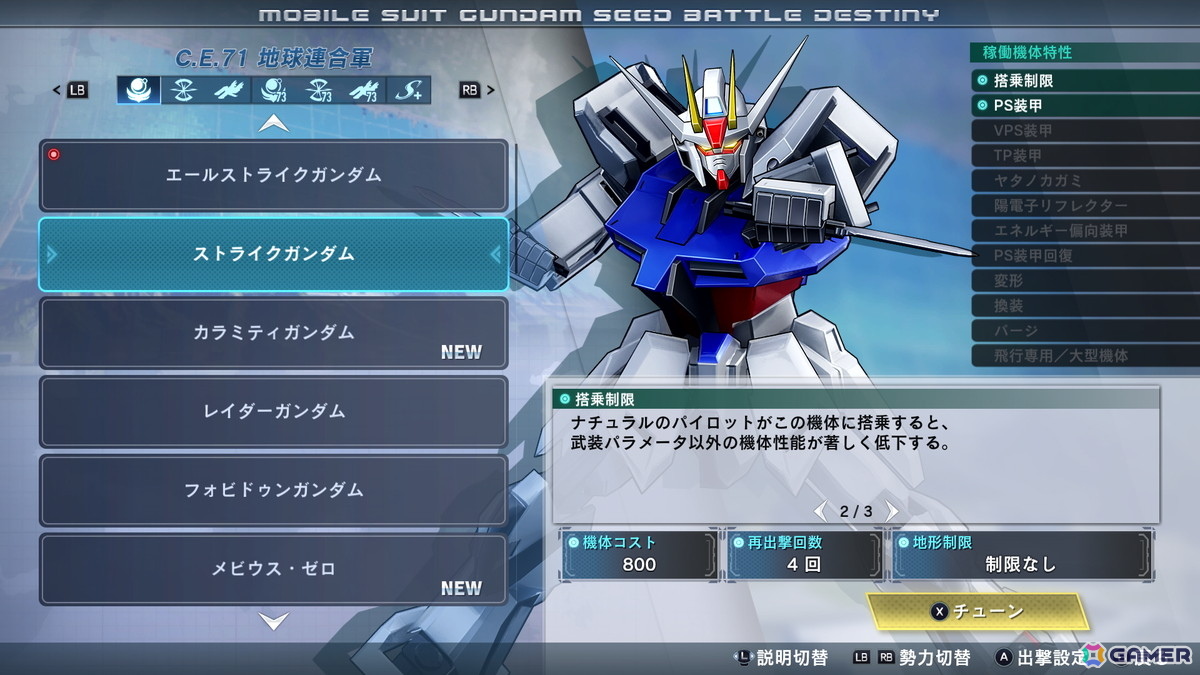 「機動戦士ガンダムSEED BATTLE DESTINY REMASTERED」パイロットと機体に関するさまざまな機能を解放する「制限解除」を紹介!の画像