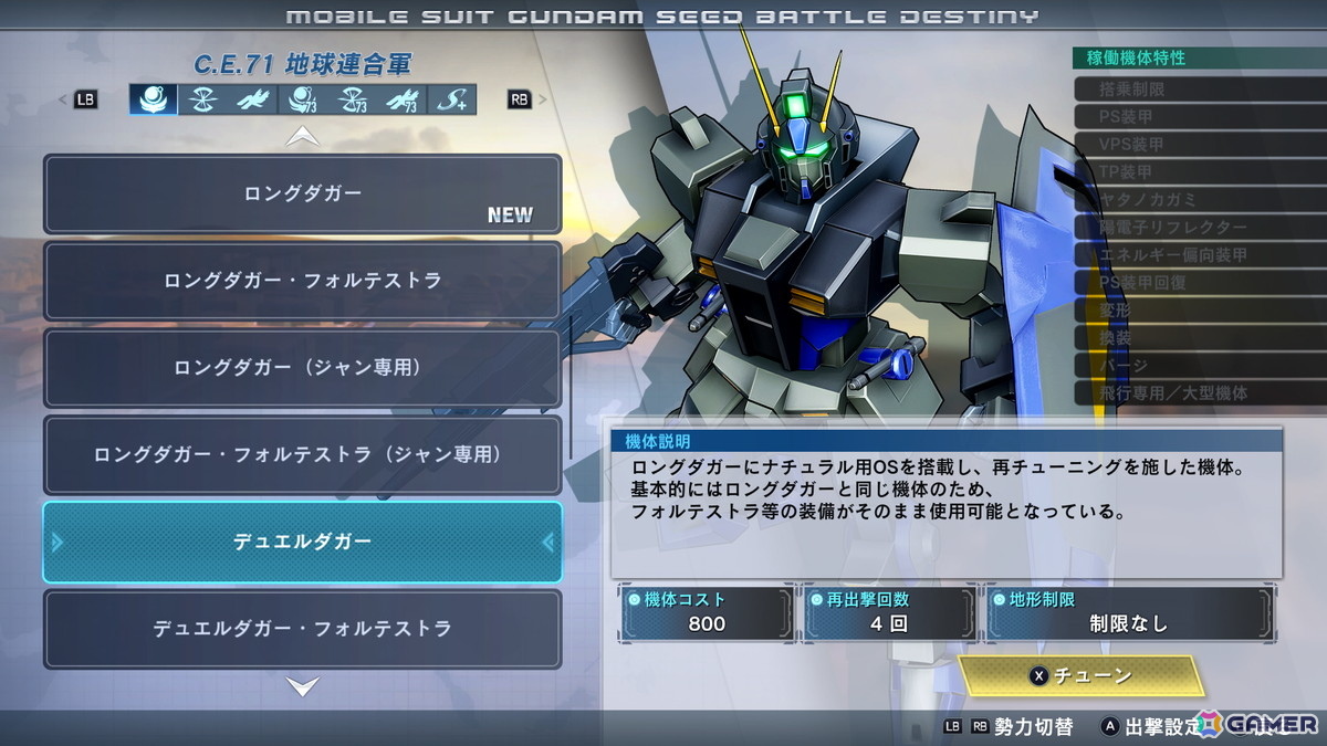 「機動戦士ガンダムSEED BATTLE DESTINY REMASTERED」パイロットと機体に関するさまざまな機能を解放する「制限解除」を紹介!の画像