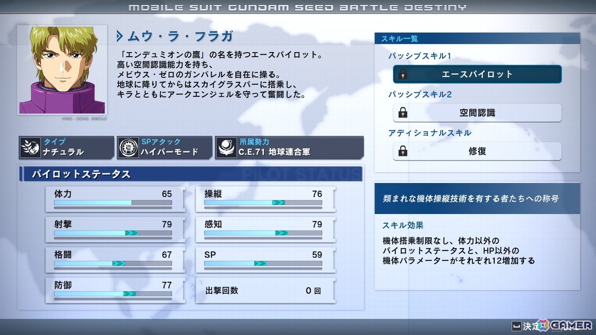 「機動戦士ガンダムSEED BATTLE DESTINY REMASTERED」パイロットと機体に関するさまざまな機能を解放する「制限解除」を紹介!の画像