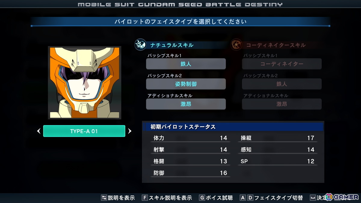 「機動戦士ガンダムSEED BATTLE DESTINY REMASTERED」パイロットと機体に関するさまざまな機能を解放する「制限解除」を紹介！の画像