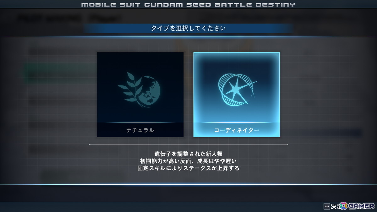 「機動戦士ガンダムSEED BATTLE DESTINY REMASTERED」パイロットと機体に関するさまざまな機能を解放する「制限解除」を紹介！の画像9