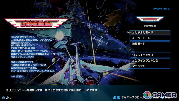 「グラディウス オリジン コレクション」収録の超激レアタイトル「北米プロト版（NEMESIS）」と「グラディウスIII 日本AMショー版」をひと足お先にプレイ！の画像13