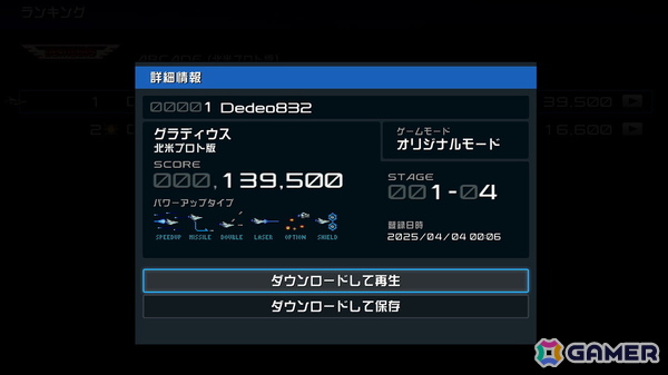 「グラディウス オリジン コレクション」収録の超激レアタイトル「北米プロト版（NEMESIS）」と「グラディウスIII 日本AMショー版」をひと足お先にプレイ！の画像16
