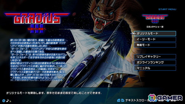 グラディウス オリジン コレクション」収録の超激レアタイトル「北米