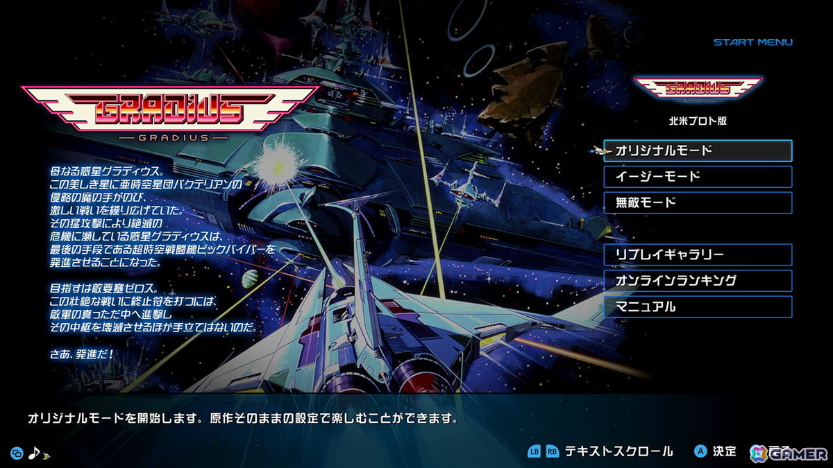 「北米プロト版」のメニュー。ここから3種類のゲームモードが選べる。