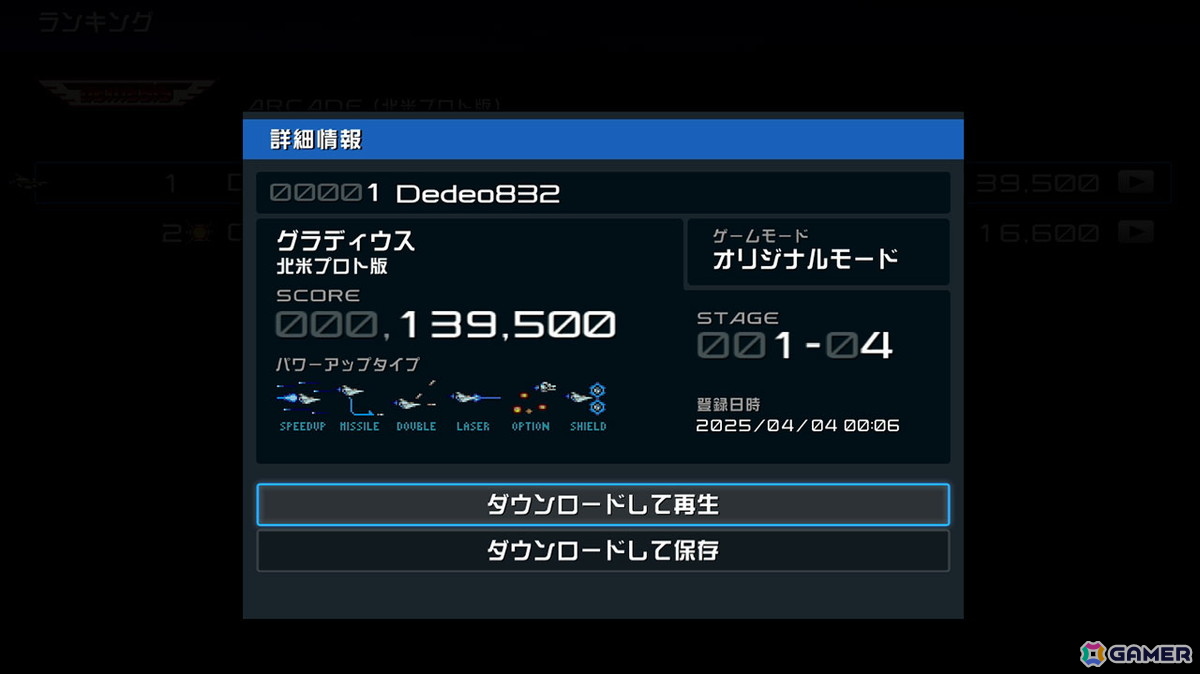 「オンラインランキング」のトッププレイヤーのリプレイ映像も再生することが可能だ。