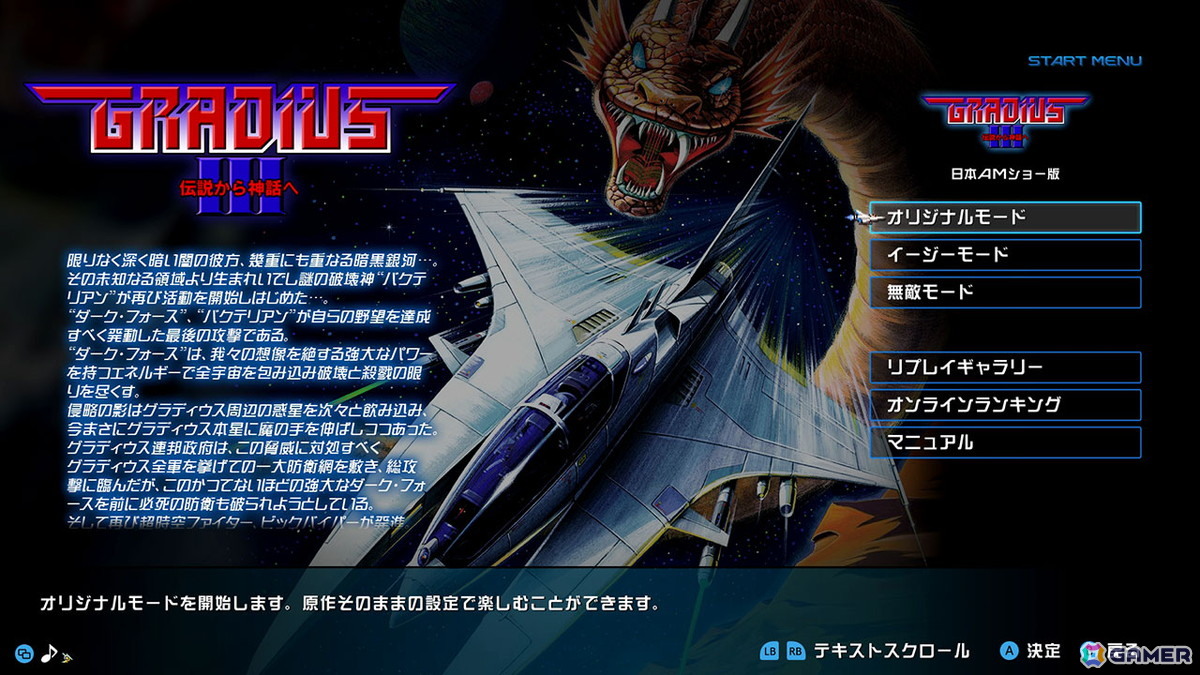 幻の「日本AMショー版」がついにプレイ可能に!