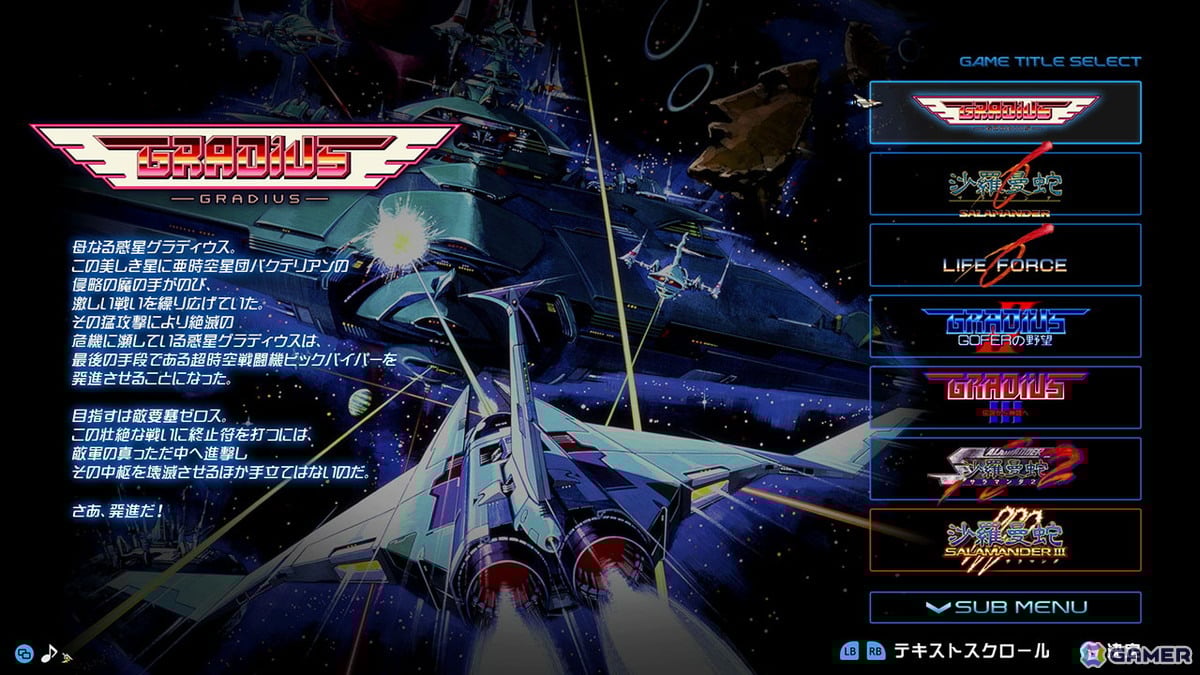 グラディウス オリジン コレクション」収録の超激レアタイトル