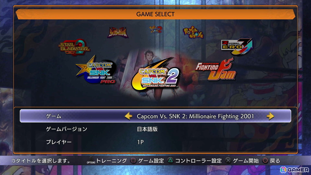 「カプコン ファイティング コレクション2」先行プレイ動画を公開！声優・岩澤俊樹さんと懐かしのタイトルで対戦の画像