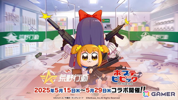 「荒野行動」でアニメ「ポプテピピック」とのコラボイベント第3弾が開催！ピピ美をモチーフにした圧倒的なインパクトを誇るカプセルカーなどが登場の画像1