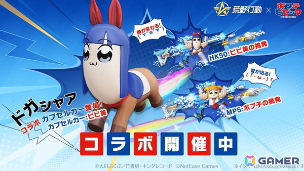 「荒野行動」でアニメ「ポプテピピック」とのコラボイベント第3弾が開催！ピピ美をモチーフにした圧倒的なインパクトを誇るカプセルカーなどが登場の画像2
