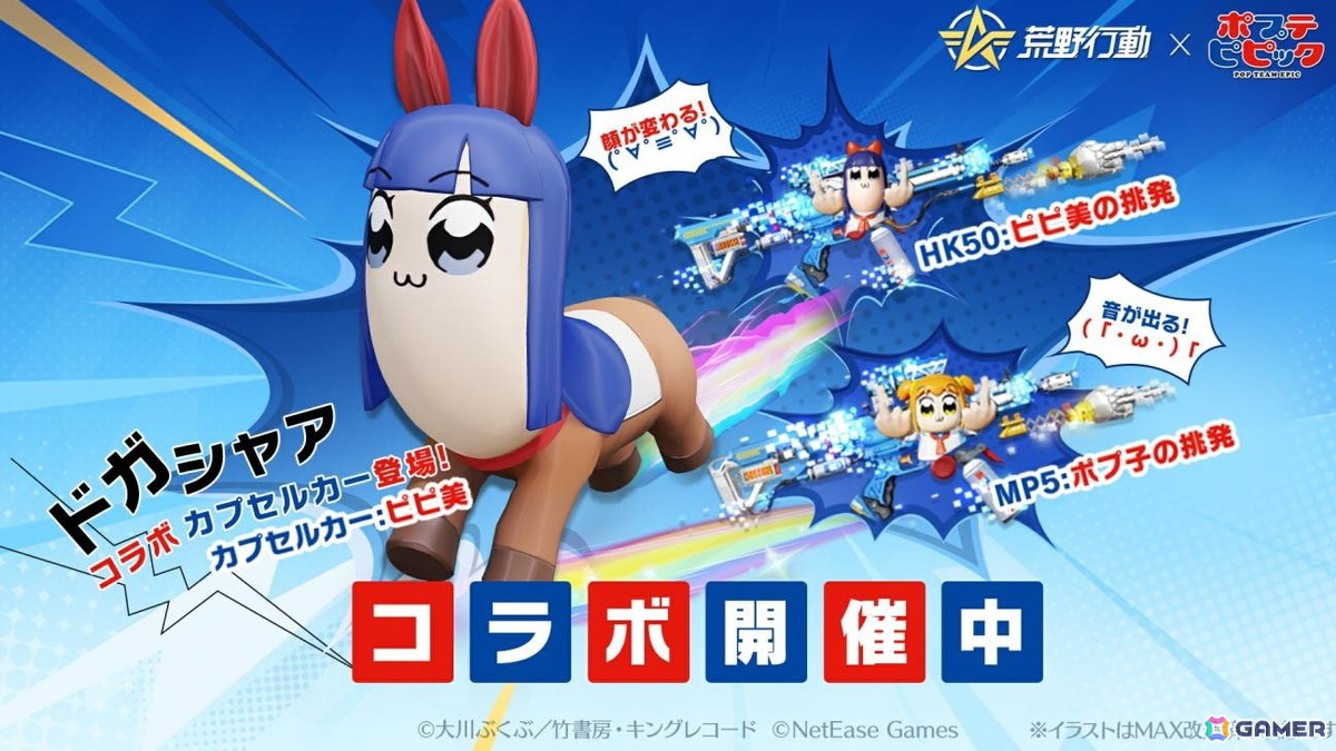 「荒野行動」でアニメ「ポプテピピック」とのコラボイベント第3弾が開催！ピピ美をモチーフにした圧倒的なインパクトを誇るカプセルカーなどが登場の画像