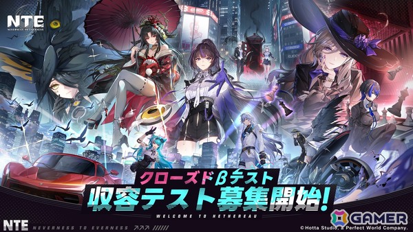 「NTE: Neverness to Everness」日本初のクローズドβテスト「収容テスト」が実施決定！参加者応募受付もスタートの画像1
