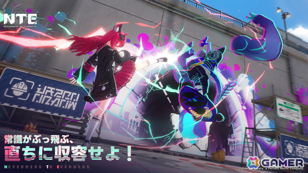 「NTE: Neverness to Everness」日本初のクローズドβテスト「収容テスト」が実施決定！参加者応募受付もスタートの画像3