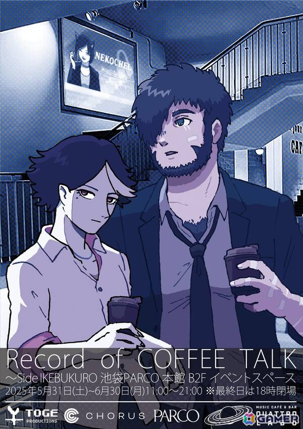 「コーヒートーク」シリーズの世界観がコラボカフェ＆展覧会に！「Record of COFFEE TALK～Side：SHIBUYA / Side：IKEBUKURO」が5月31日より渋谷・池袋で開催の画像
