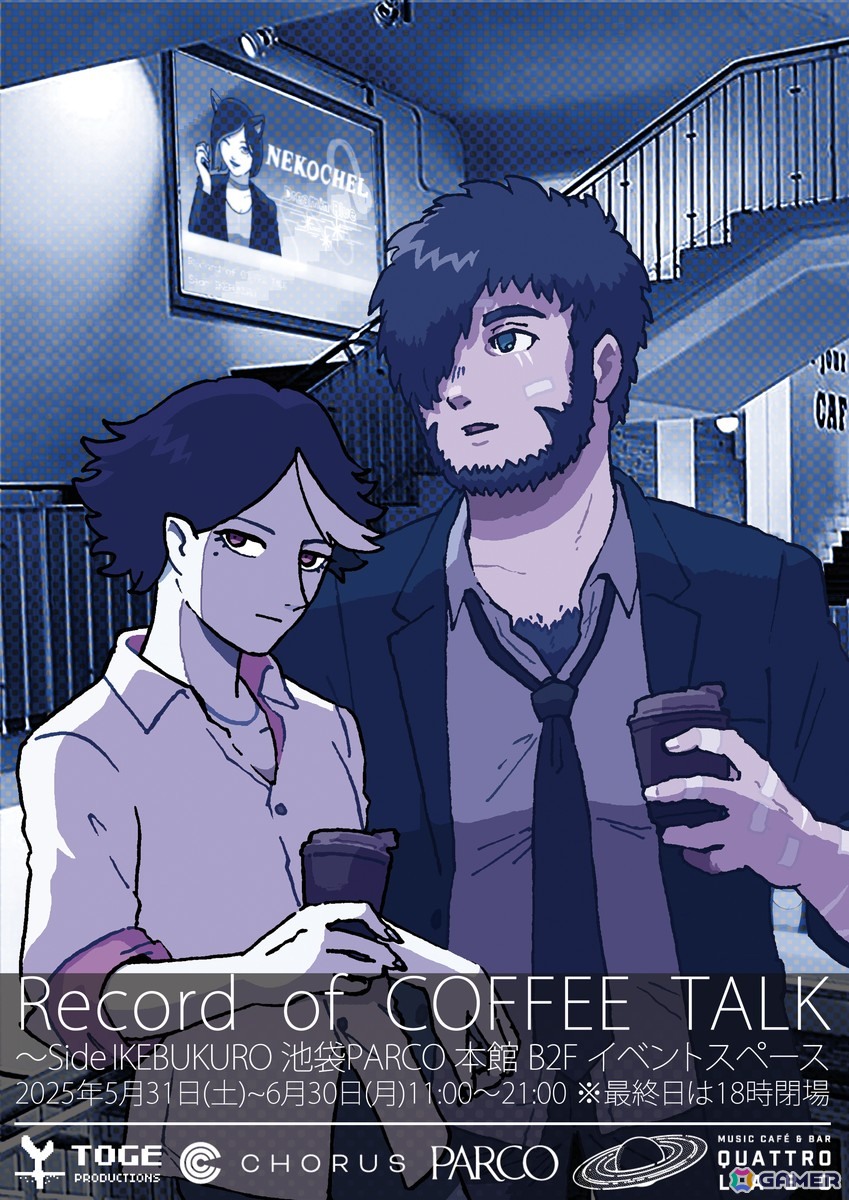 「コーヒートーク」シリーズの世界観がコラボカフェ＆展覧会に！「Record of COFFEE TALK～Side：SHIBUYA / Side：IKEBUKURO」が5月31日より渋谷・池袋で開催の画像2