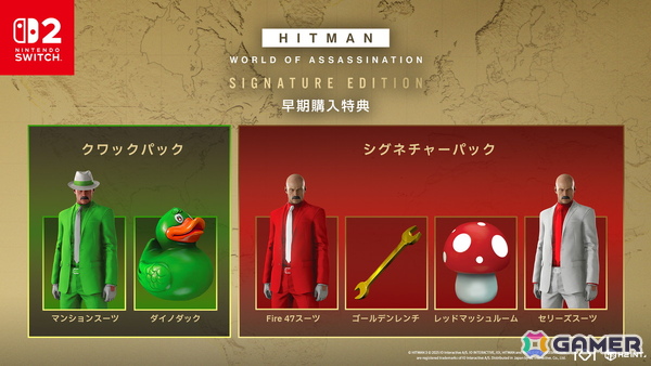 Switch 2パッケージ版「ヒットマン ワールド・オブ・アサシネーション – シグネチャーエディション」が2025年6月26日に発売!の画像5