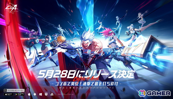 「クリスタル・オブ・アトラン」のリリース日が5月28日に決定！チームを組んで報酬を獲得できるイベントも開催中の画像1