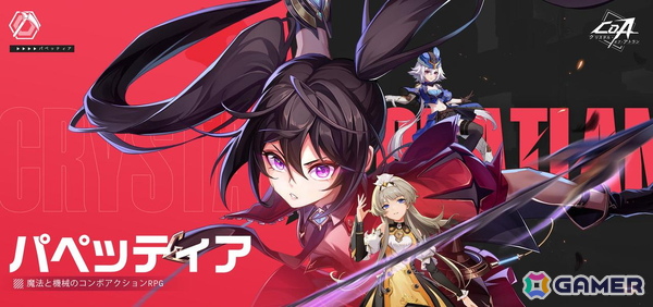 「クリスタル・オブ・アトラン」のリリース日が5月28日に決定！チームを組んで報酬を獲得できるイベントも開催中の画像3