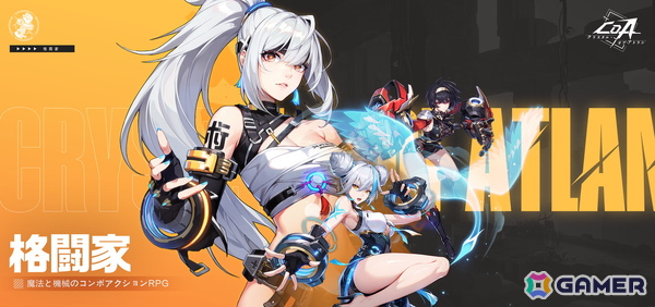 「クリスタル・オブ・アトラン」のリリース日が5月28日に決定！チームを組んで報酬を獲得できるイベントも開催中の画像4