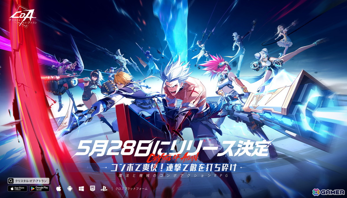 クリスタル・オブ・アトラン」のリリース日が5月28日に決定！チームを