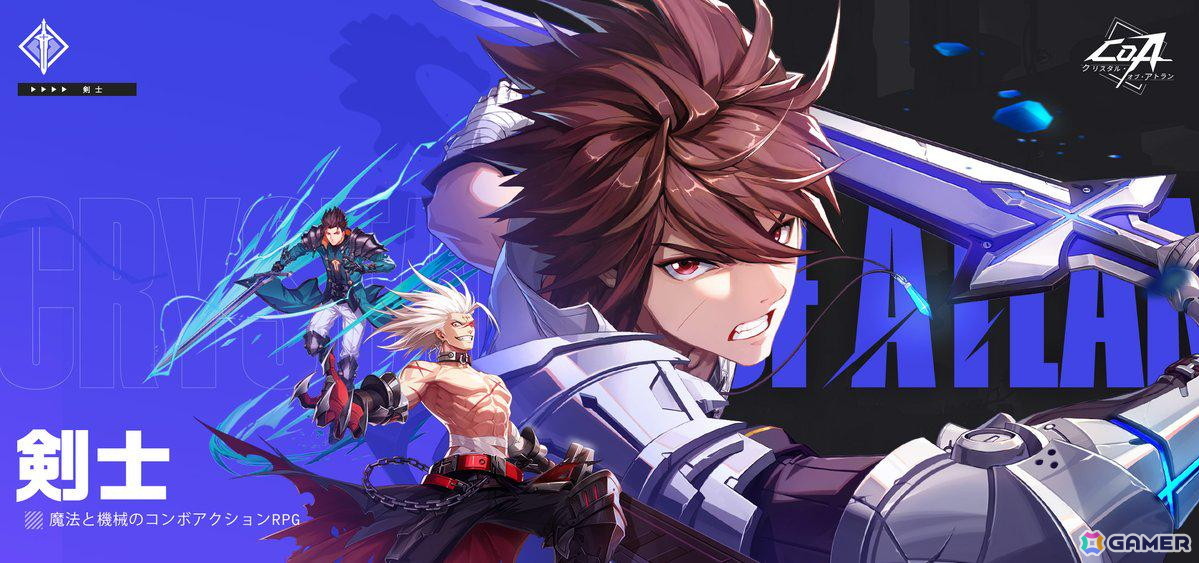クリスタル・オブ・アトラン」のリリース日が5月28日に決定！チームを
