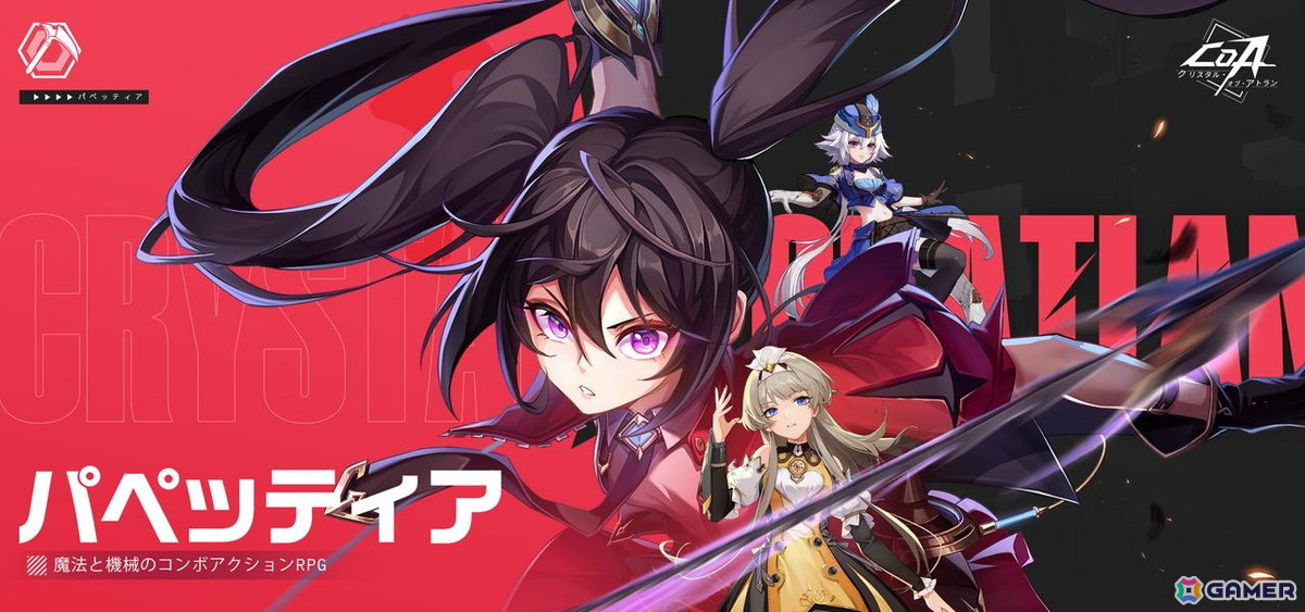 クリスタル・オブ・アトラン」のリリース日が5月28日に決定！チームを