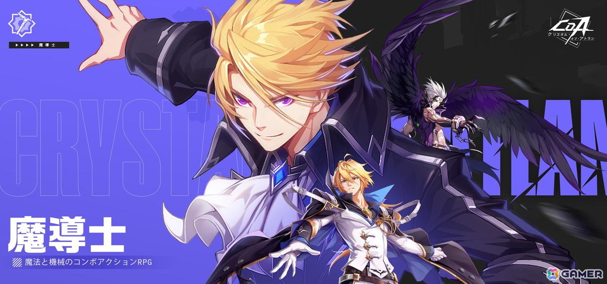 クリスタル・オブ・アトラン」のリリース日が5月28日に決定！チームを