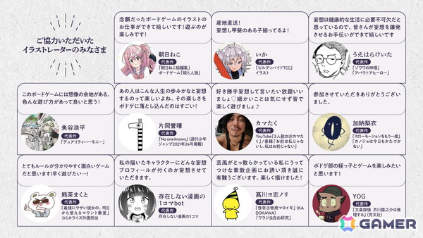 「偏見プロフィール」シリーズ作品の新作共感系ボードゲーム「妄想プロフィール」が5月19日に発売！の画像4