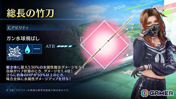 「FFVII エバークライシス」エアリスが装備可能な新武器「総長の竹刀」も登場する「エバクラ学園セブンガチャ エアリス」が開催！の画像2