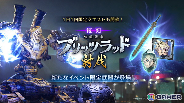 「FFVII エバークライシス」エアリスが装備可能な新武器「総長の竹刀」も登場する「エバクラ学園セブンガチャ エアリス」が開催！の画像5
